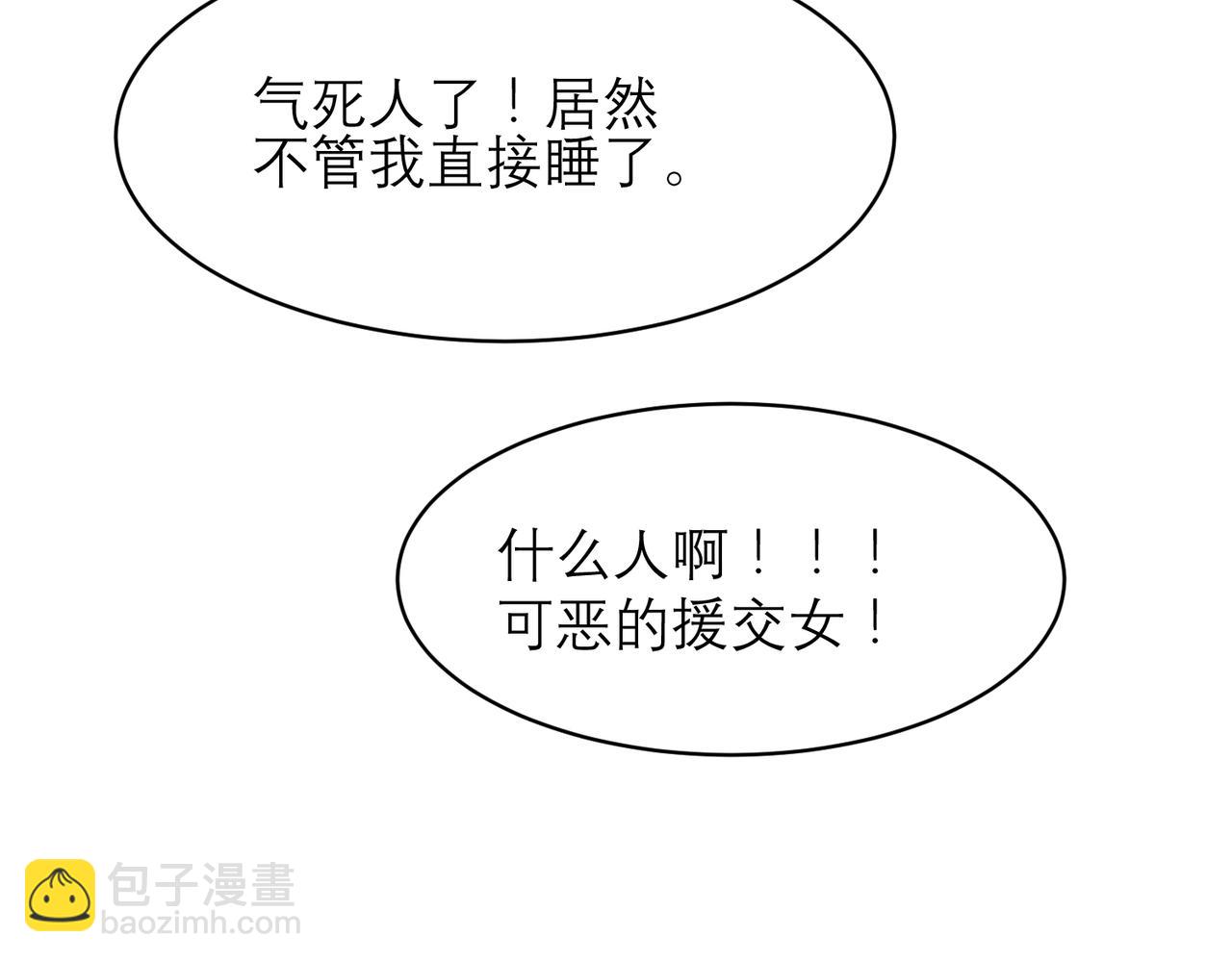 關於被班上綠茶威脅那件事 - 04(2/2) - 3