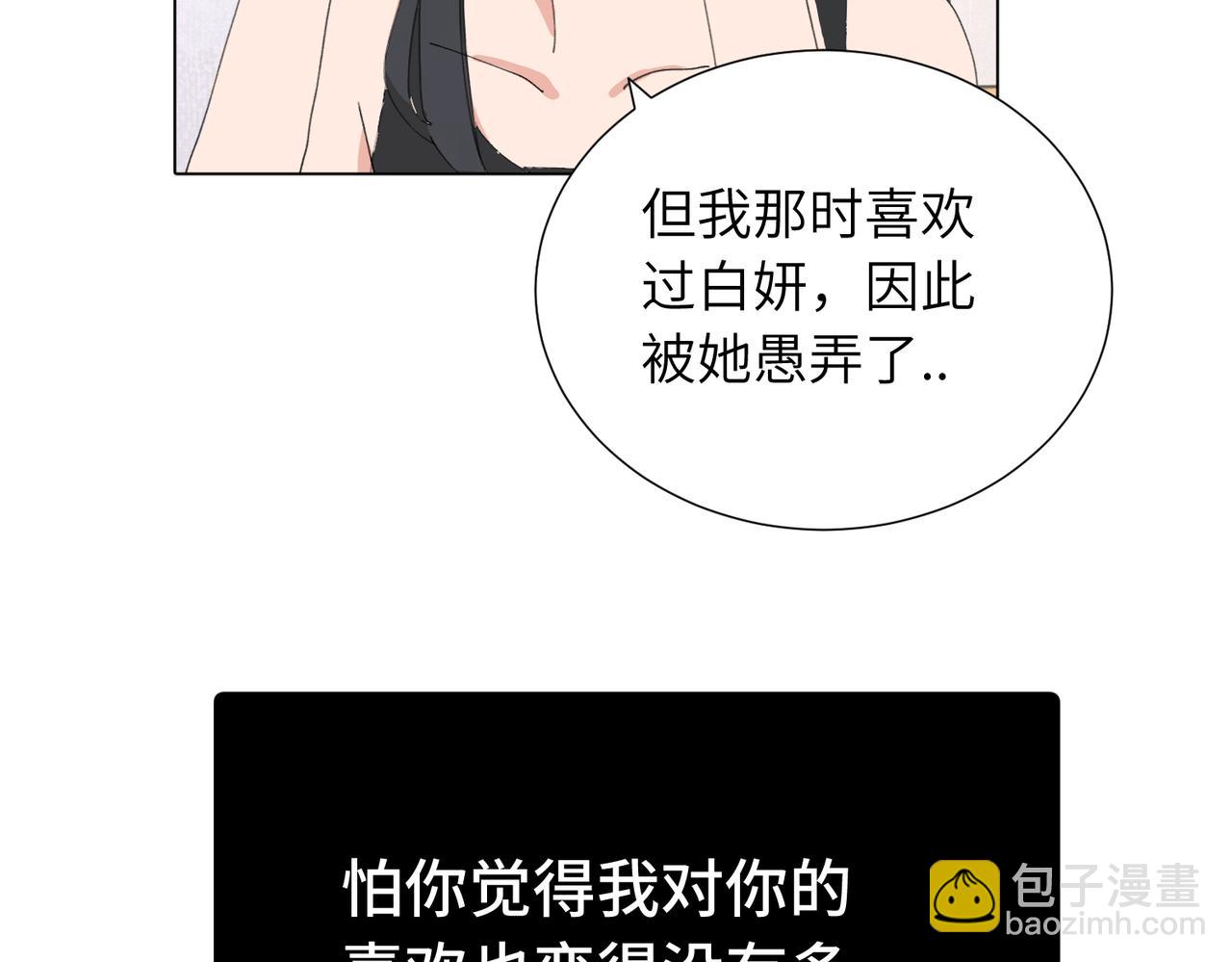 關於被班上綠茶威脅那件事 - 第四十五話 很喜歡這樣嗎(1/2) - 5