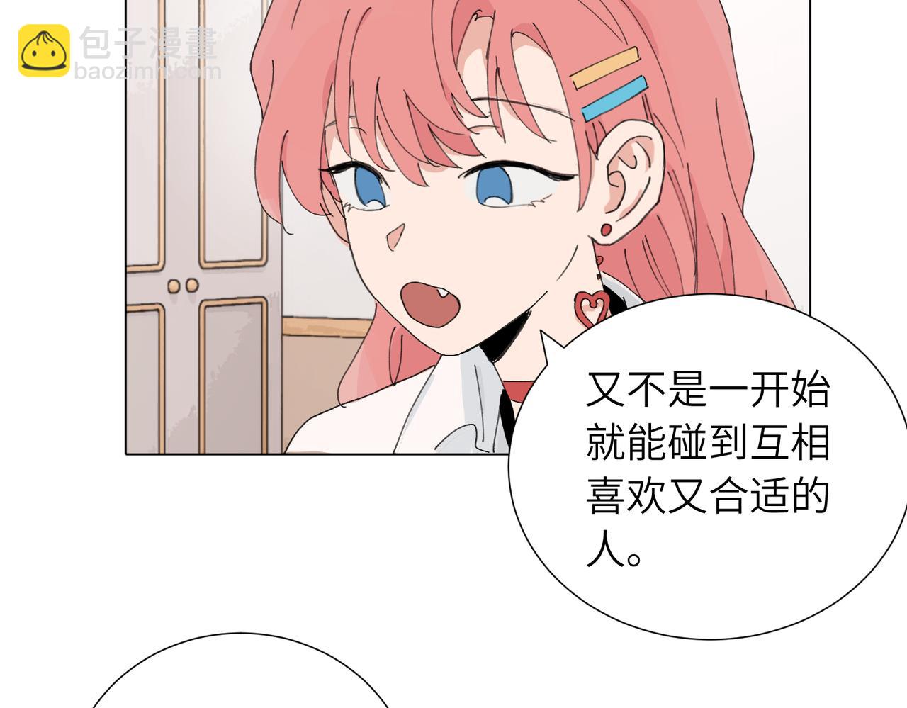 關於被班上綠茶威脅那件事 - 第四十五話 很喜歡這樣嗎(1/2) - 1