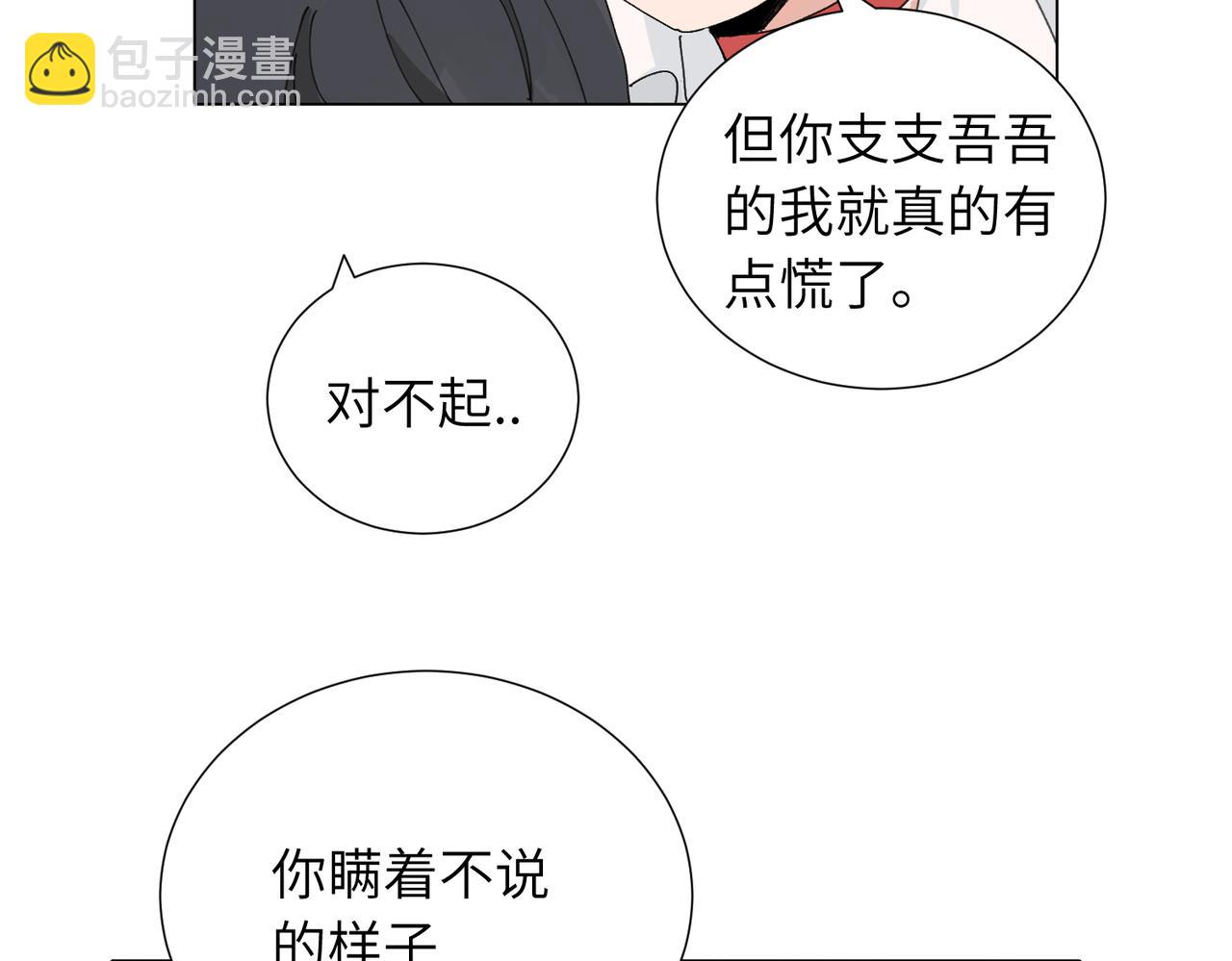 關於被班上綠茶威脅那件事 - 第四十五話 很喜歡這樣嗎(1/2) - 4