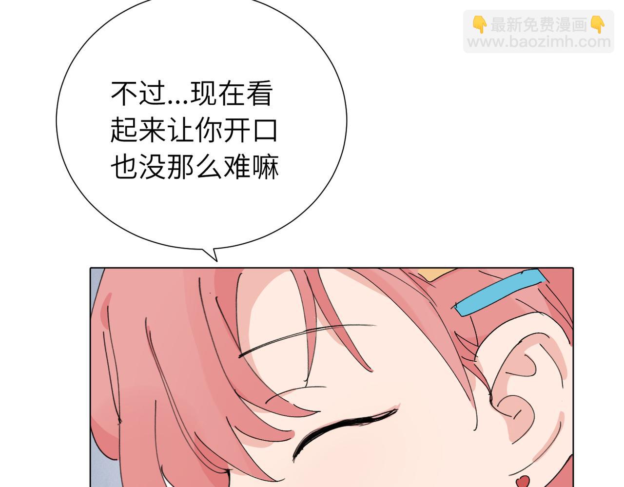 關於被班上綠茶威脅那件事 - 第四十五話 很喜歡這樣嗎(1/2) - 1