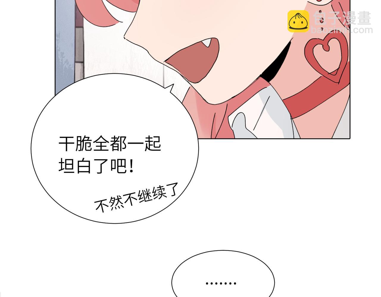 關於被班上綠茶威脅那件事 - 第四十五話 很喜歡這樣嗎(1/2) - 2