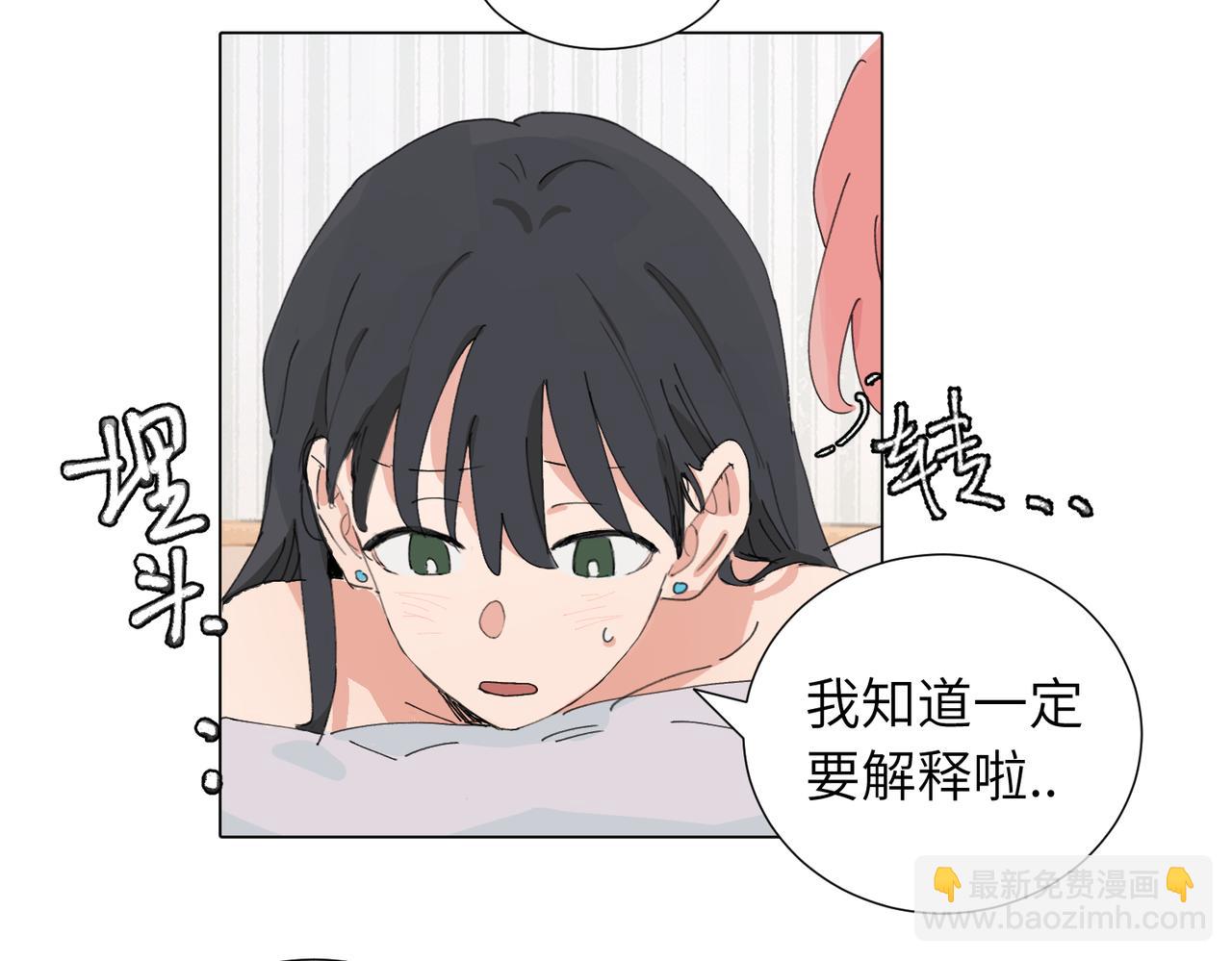 關於被班上綠茶威脅那件事 - 第四十五話 很喜歡這樣嗎(1/2) - 3