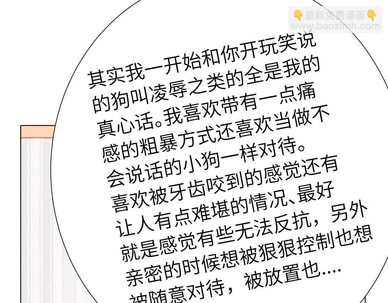 關於被班上綠茶威脅那件事 - 第四十五話 很喜歡這樣嗎(1/2) - 4