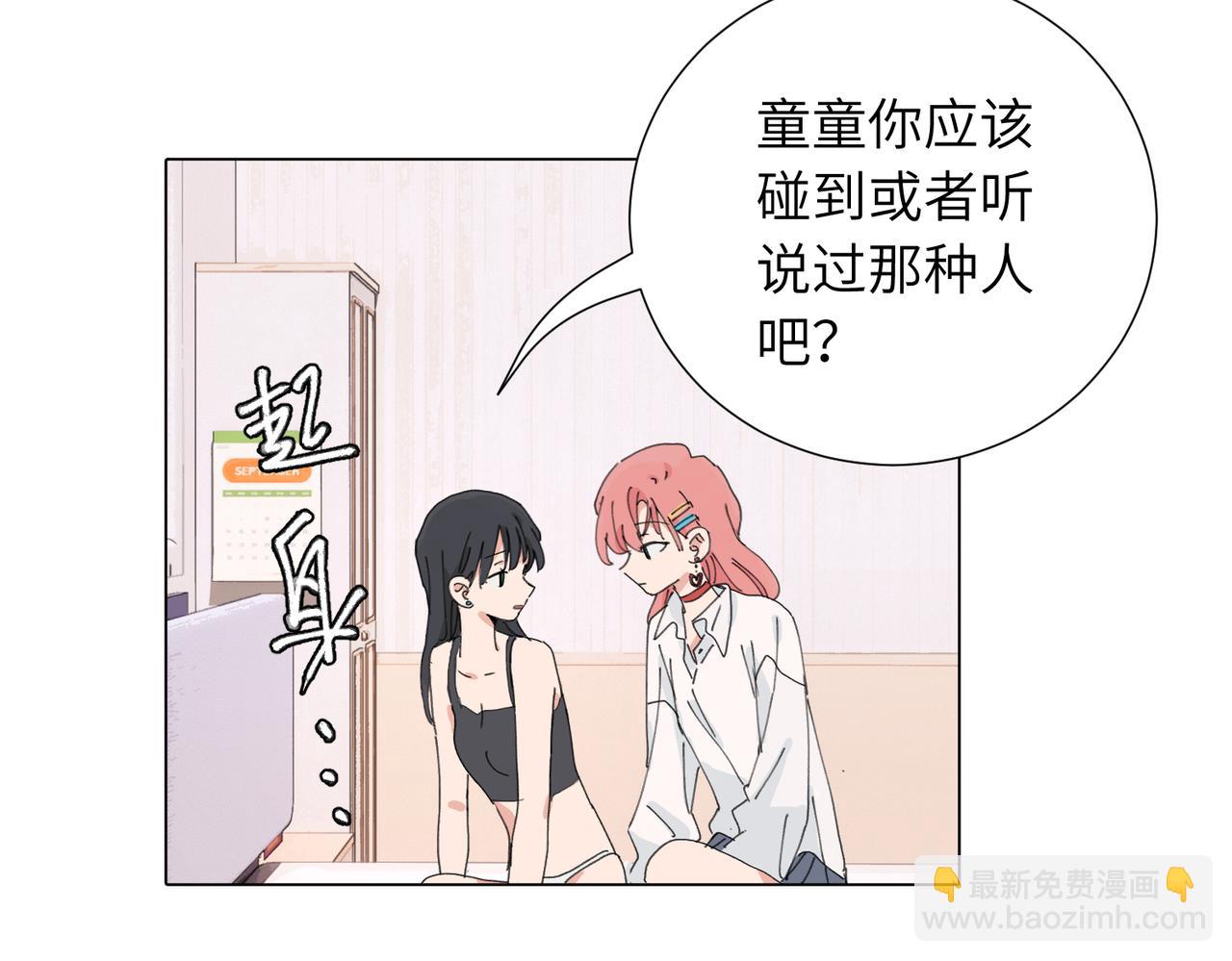 關於被班上綠茶威脅那件事 - 第四十五話 很喜歡這樣嗎(1/2) - 5