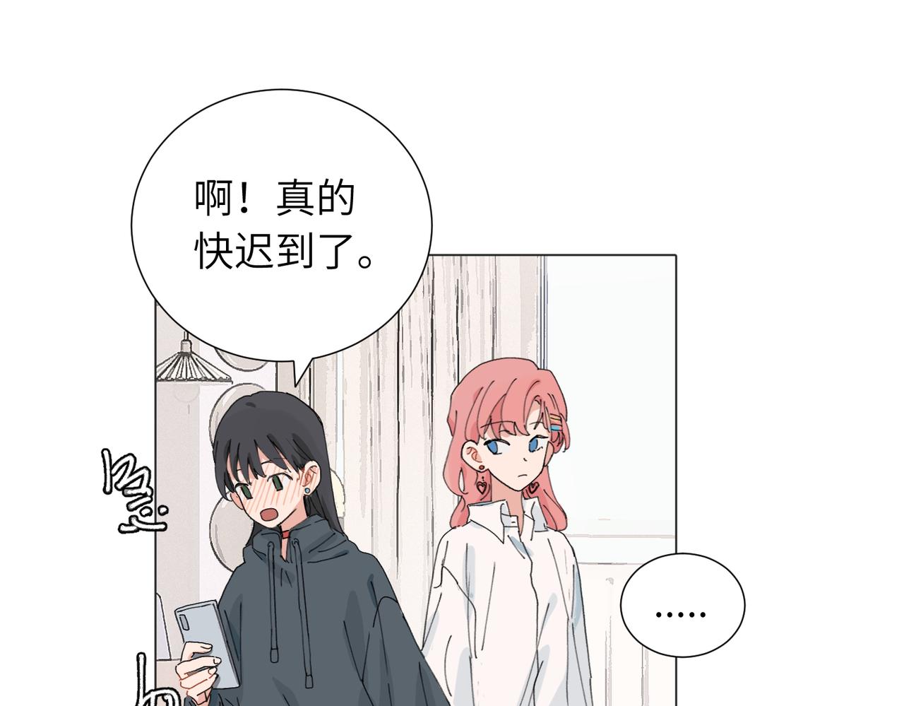 關於被班上綠茶威脅那件事 - 四十七話 怪怪的(1/2) - 2