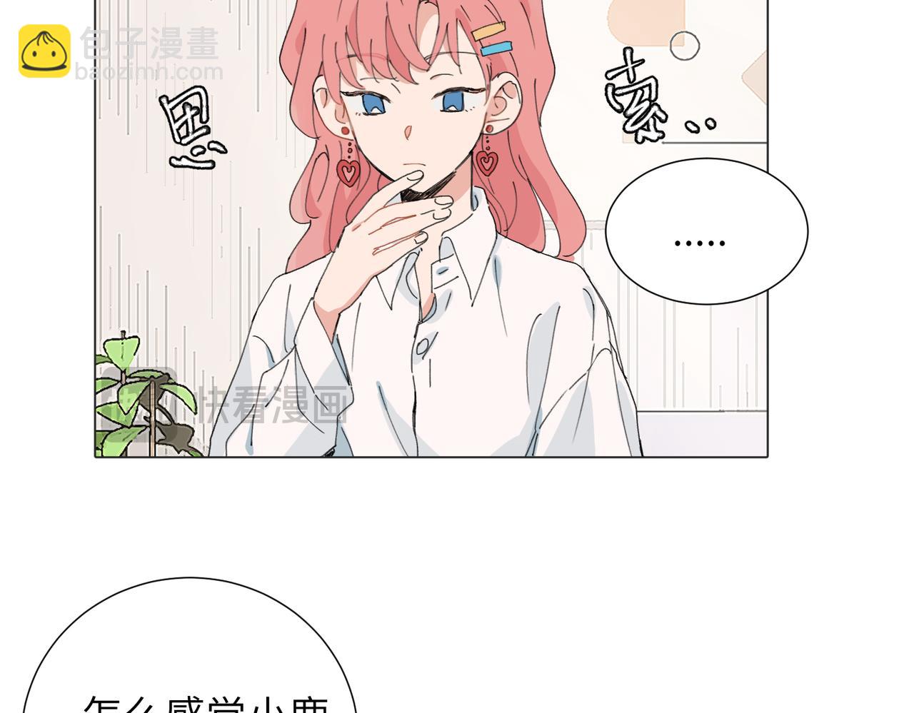 關於被班上綠茶威脅那件事 - 四十七話 怪怪的(1/2) - 4