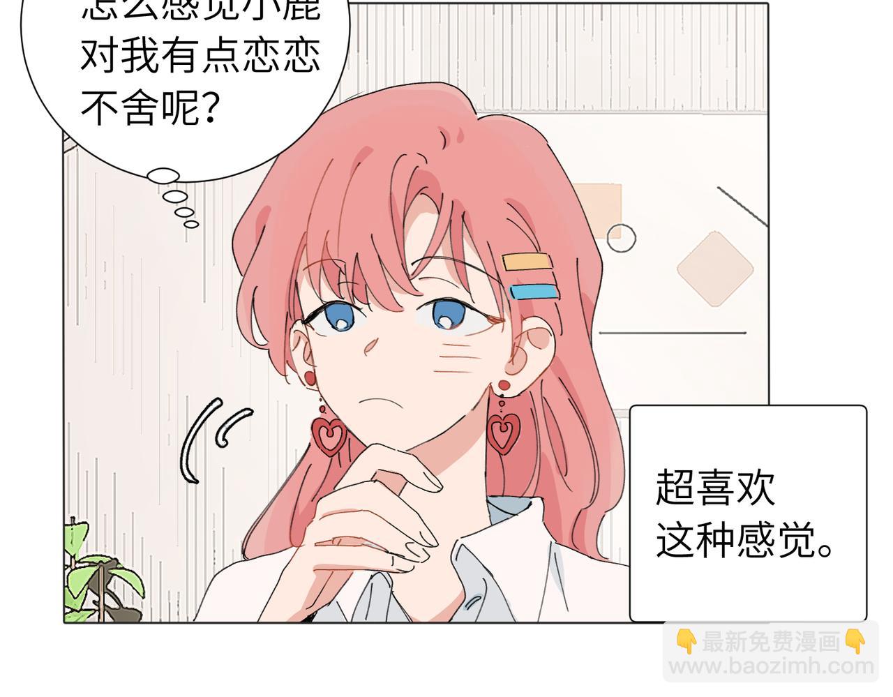 關於被班上綠茶威脅那件事 - 四十七話 怪怪的(1/2) - 5