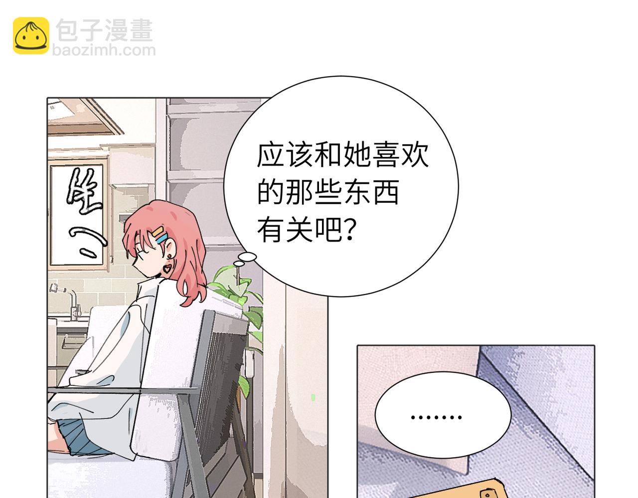 關於被班上綠茶威脅那件事 - 四十七話 怪怪的(1/2) - 6