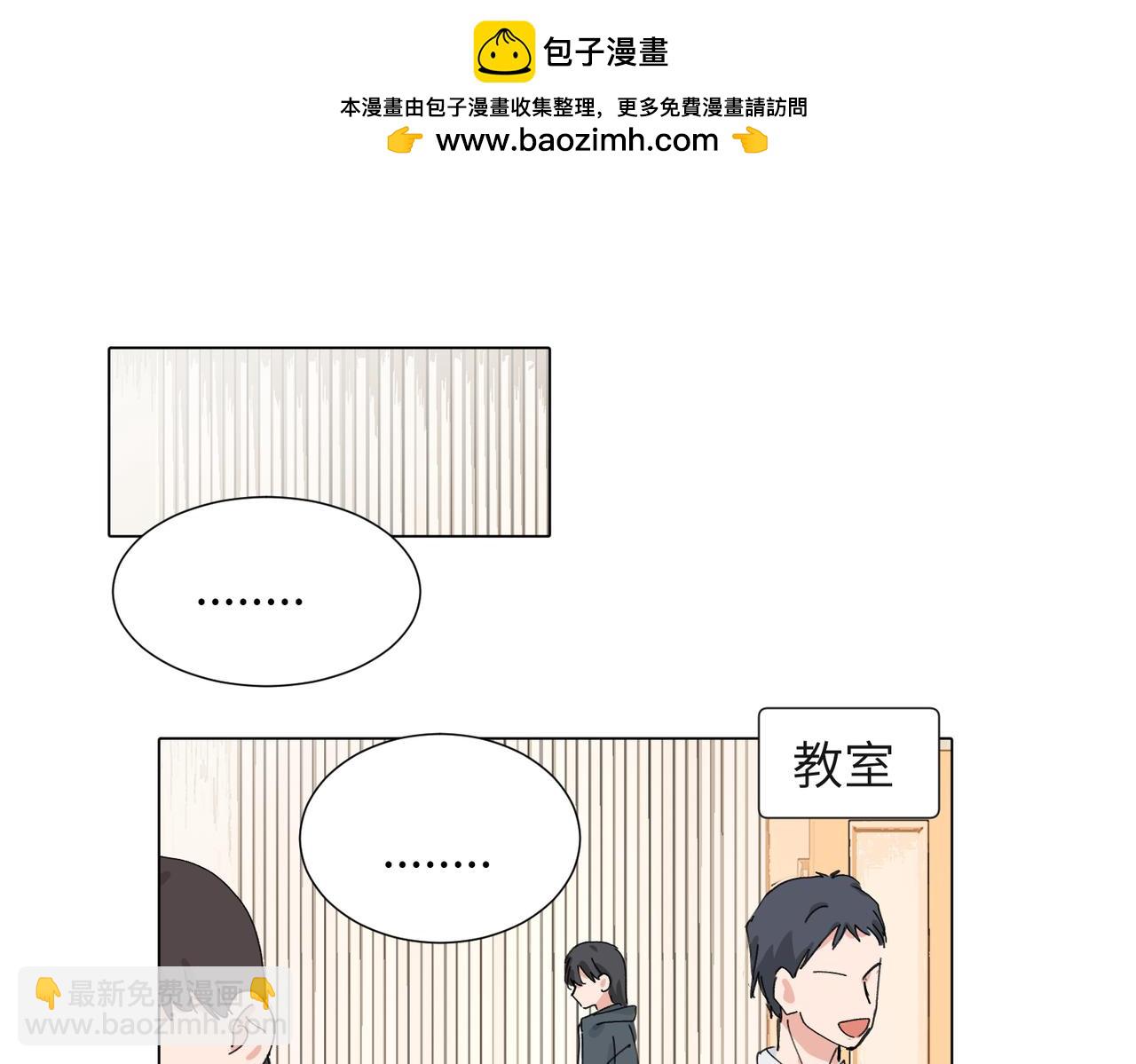 關於被班上綠茶威脅那件事 - 四十七話 怪怪的(1/2) - 3