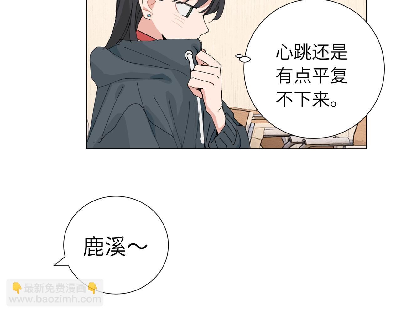 關於被班上綠茶威脅那件事 - 四十七話 怪怪的(1/2) - 5