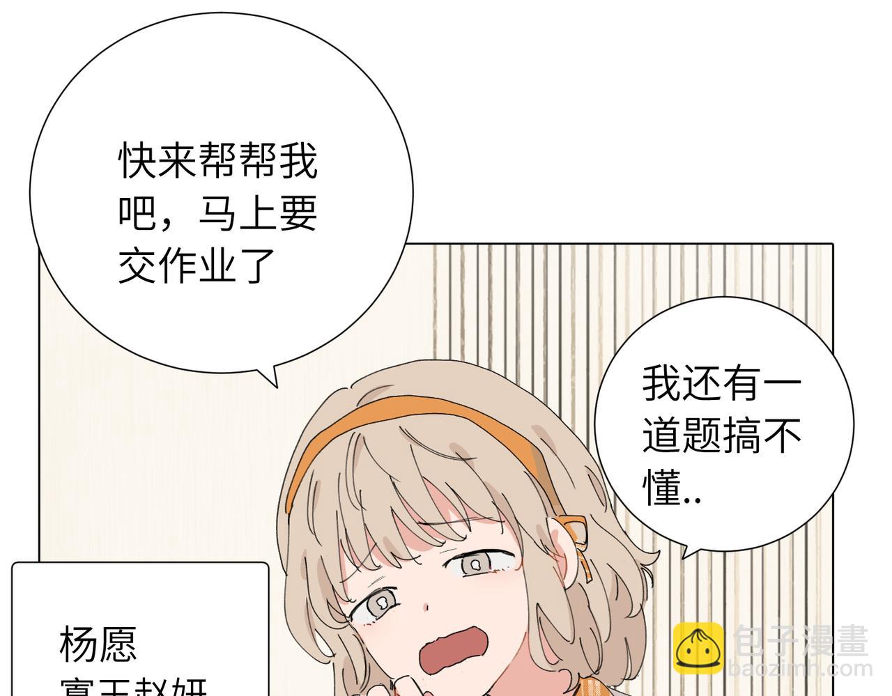 關於被班上綠茶威脅那件事 - 四十七話 怪怪的(1/2) - 7