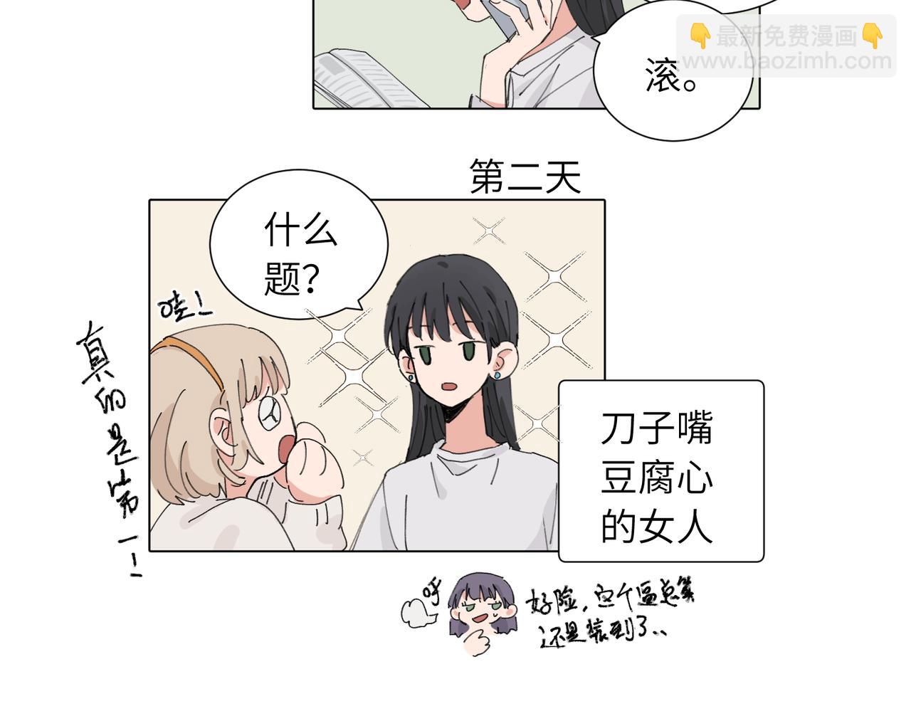 關於被班上綠茶威脅那件事 - 四十七話 怪怪的(1/2) - 2