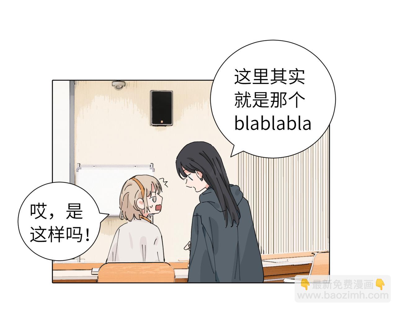 關於被班上綠茶威脅那件事 - 四十七話 怪怪的(1/2) - 3