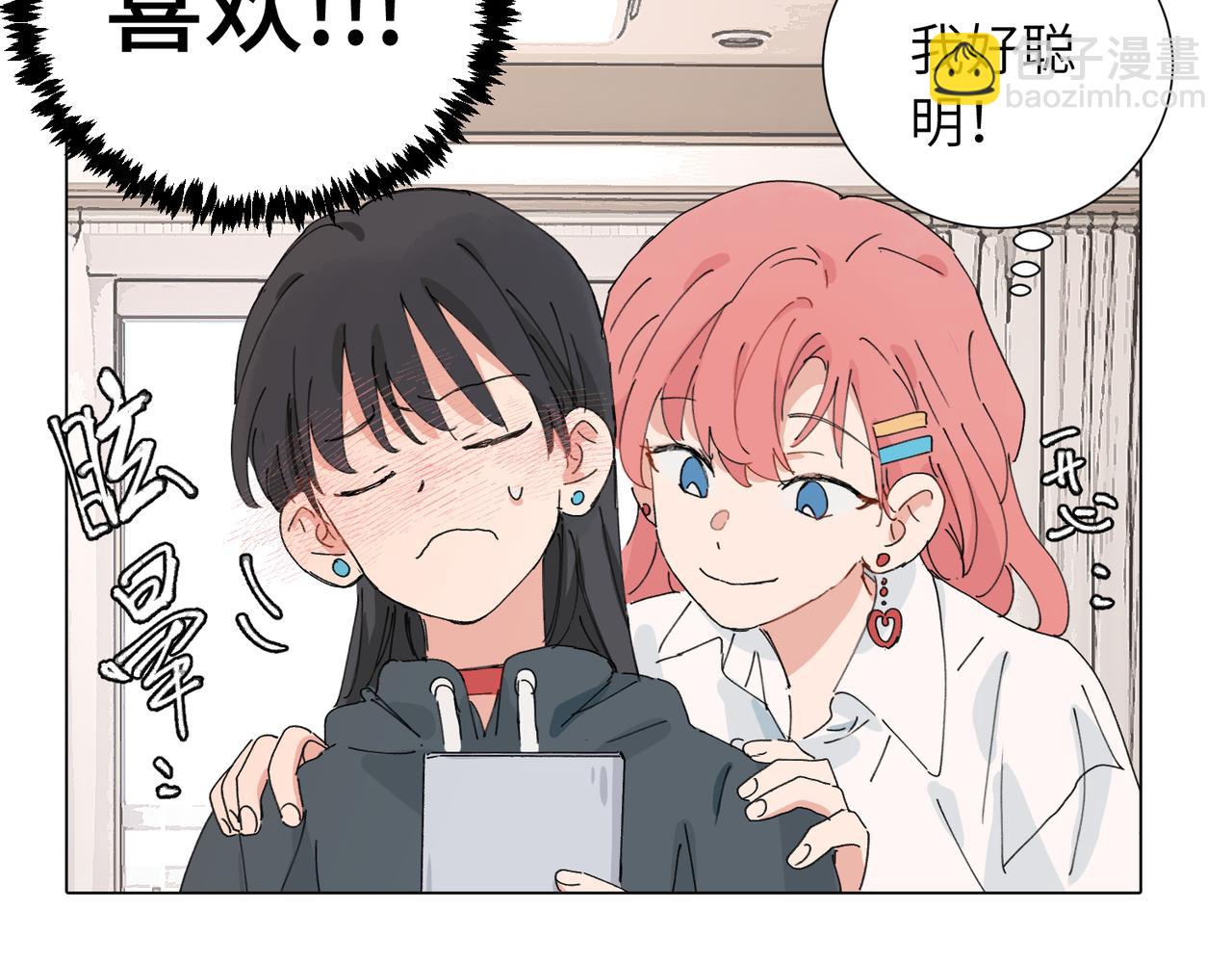 關於被班上綠茶威脅那件事 - 四十七話 怪怪的(1/2) - 3