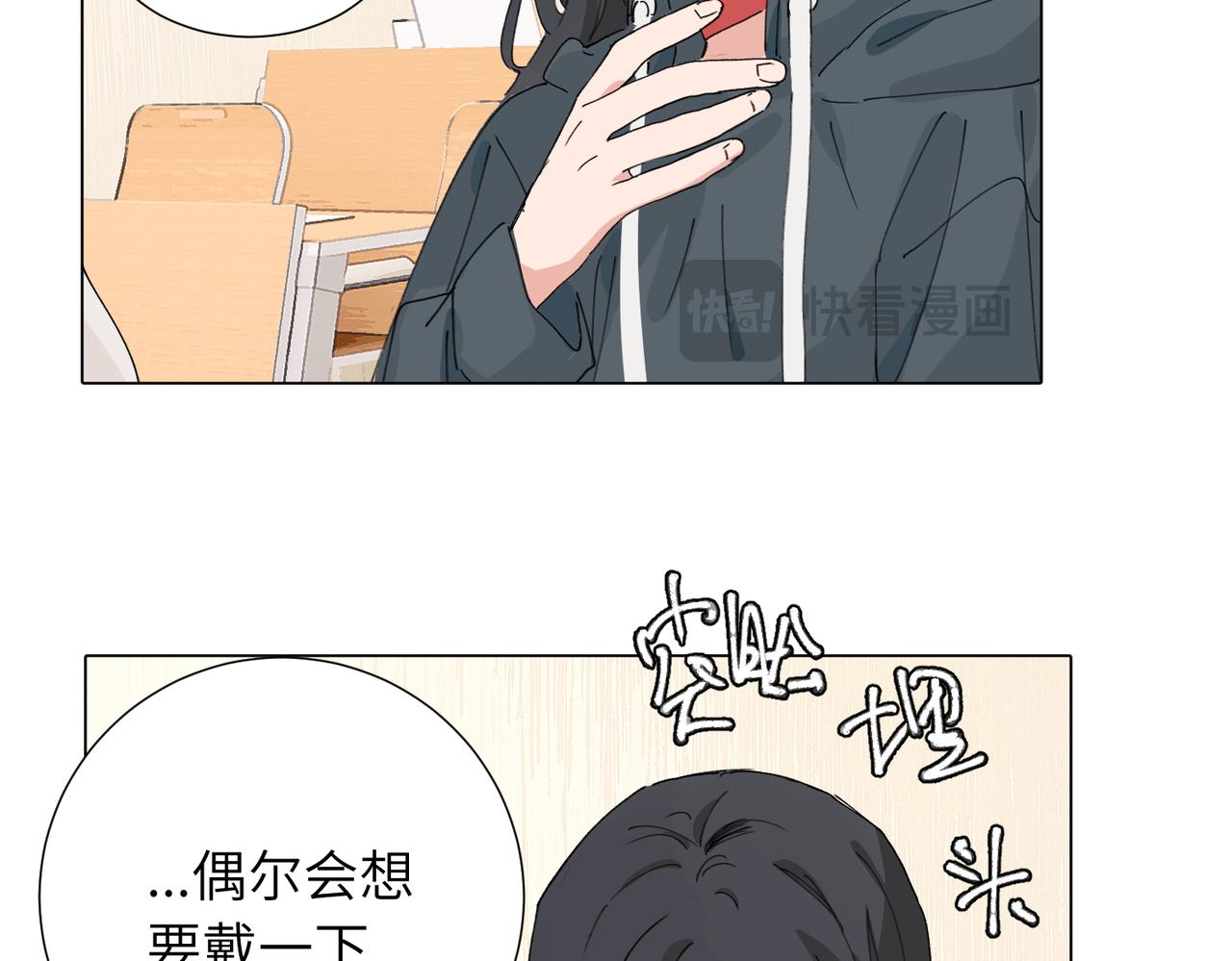 關於被班上綠茶威脅那件事 - 四十七話 怪怪的(1/2) - 8