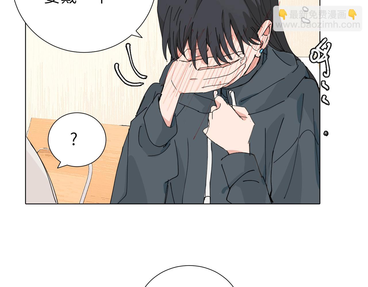 關於被班上綠茶威脅那件事 - 四十七話 怪怪的(1/2) - 1