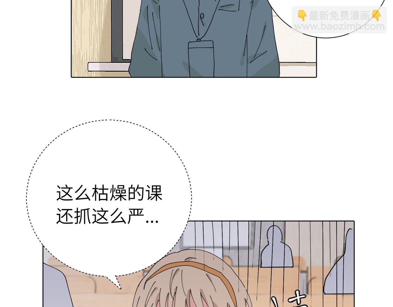 關於被班上綠茶威脅那件事 - 四十七話 怪怪的(1/2) - 4