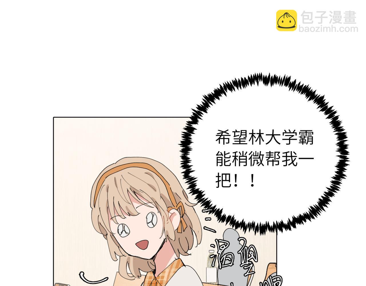 關於被班上綠茶威脅那件事 - 四十七話 怪怪的(1/2) - 6