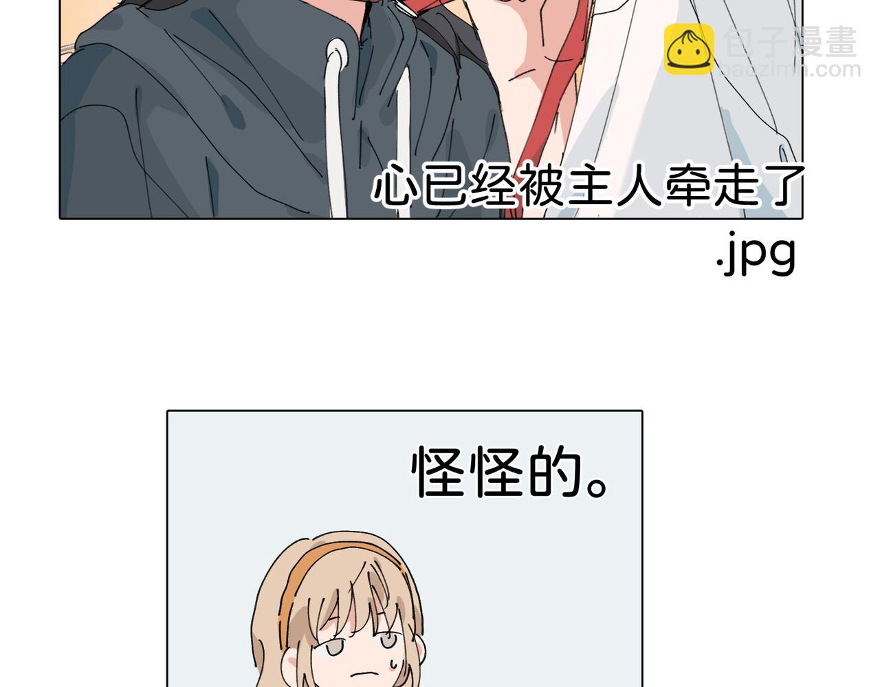 關於被班上綠茶威脅那件事 - 四十七話 怪怪的(1/2) - 3