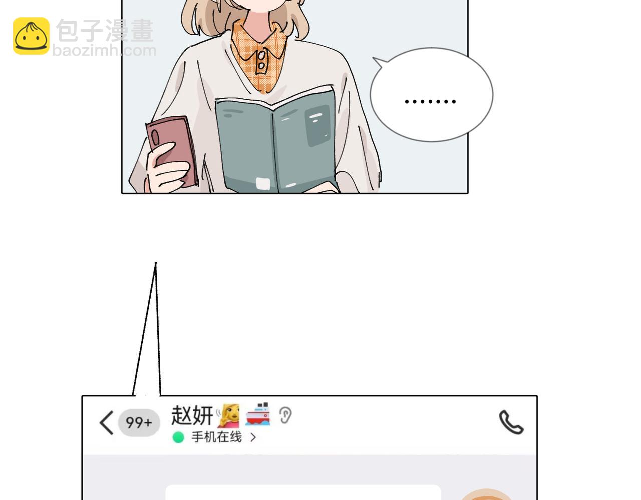 關於被班上綠茶威脅那件事 - 四十七話 怪怪的(1/2) - 4