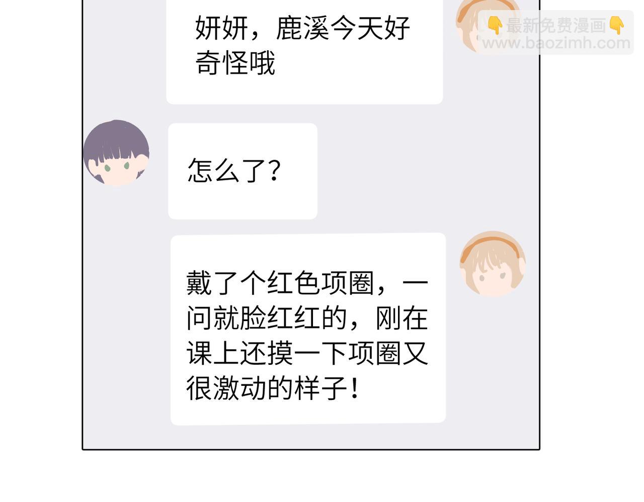 關於被班上綠茶威脅那件事 - 四十七話 怪怪的(1/2) - 5