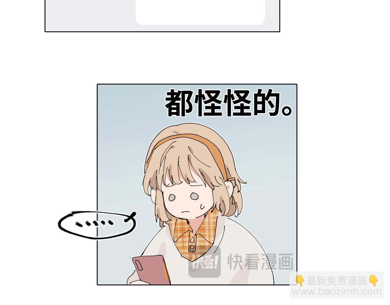 關於被班上綠茶威脅那件事 - 四十七話 怪怪的(1/2) - 1