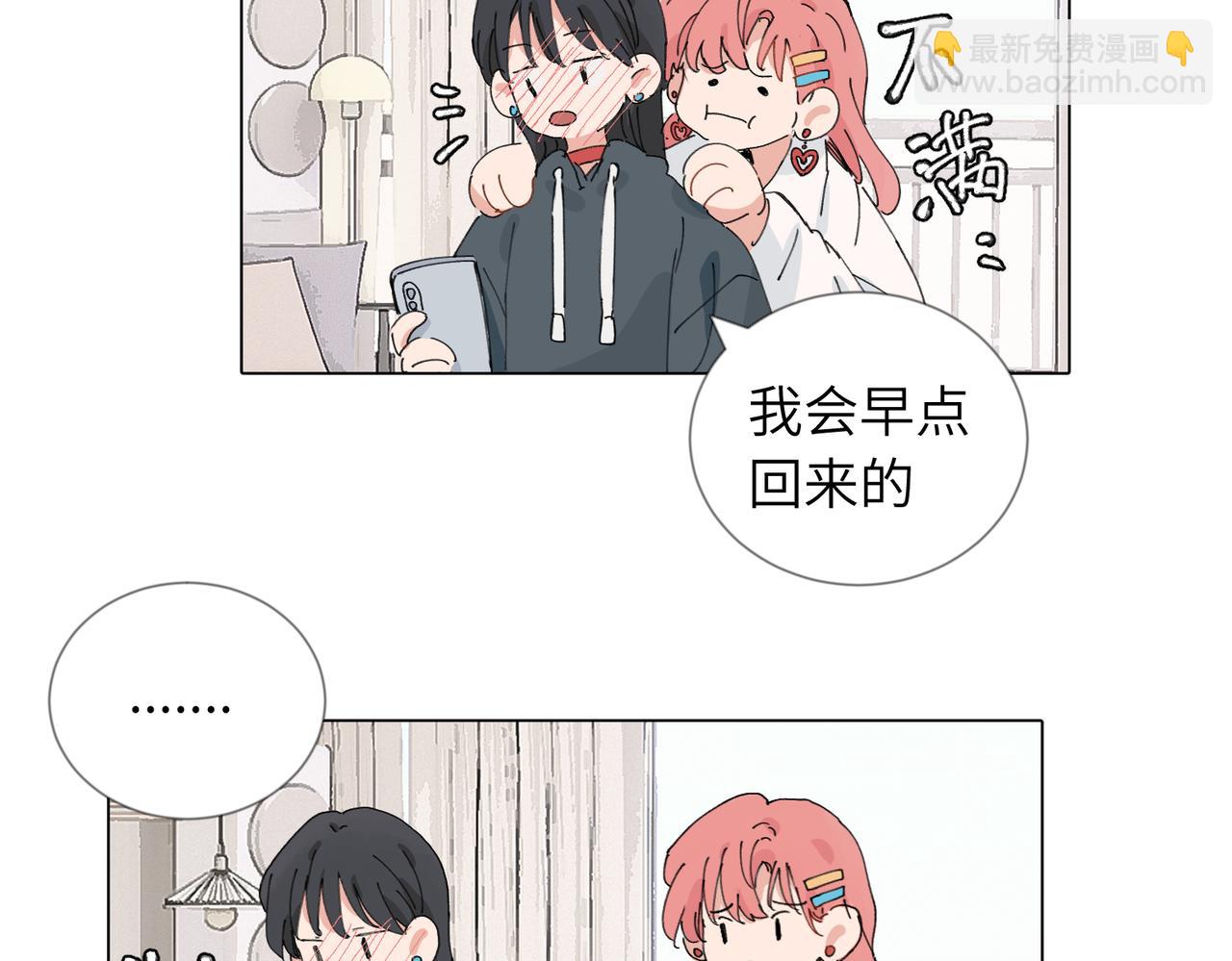 關於被班上綠茶威脅那件事 - 四十七話 怪怪的(1/2) - 5