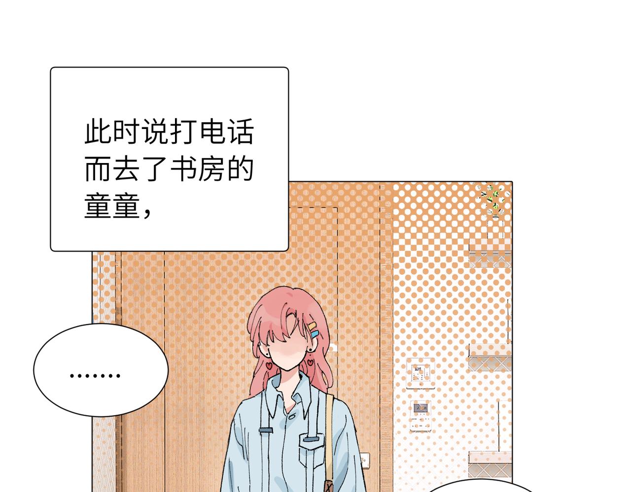 關於被班上綠茶威脅那件事 - 四十九話 進展？(1/2) - 1