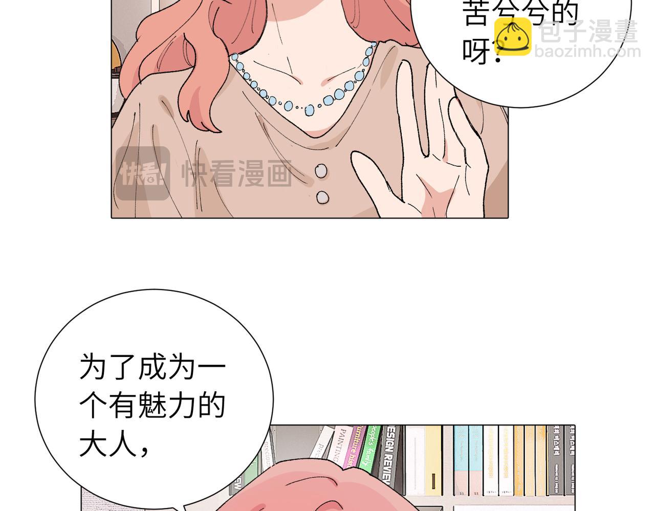 關於被班上綠茶威脅那件事 - 四十九話 進展？(1/2) - 4