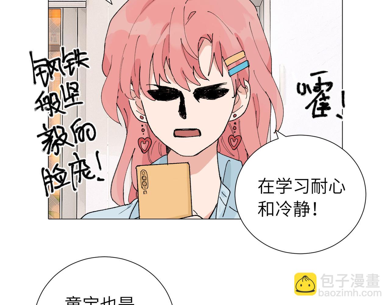 關於被班上綠茶威脅那件事 - 四十九話 進展？(1/2) - 5