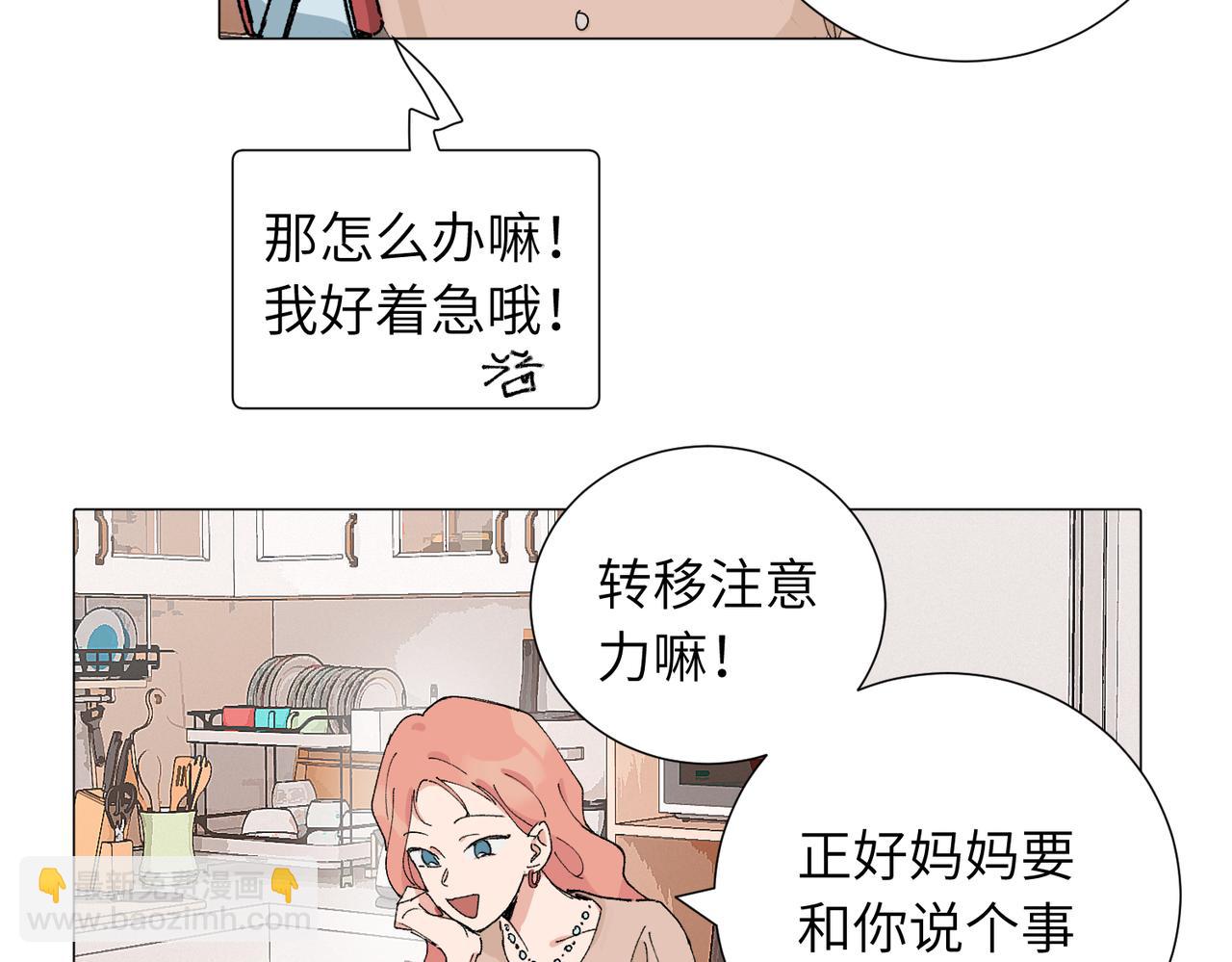 關於被班上綠茶威脅那件事 - 四十九話 進展？(1/2) - 7