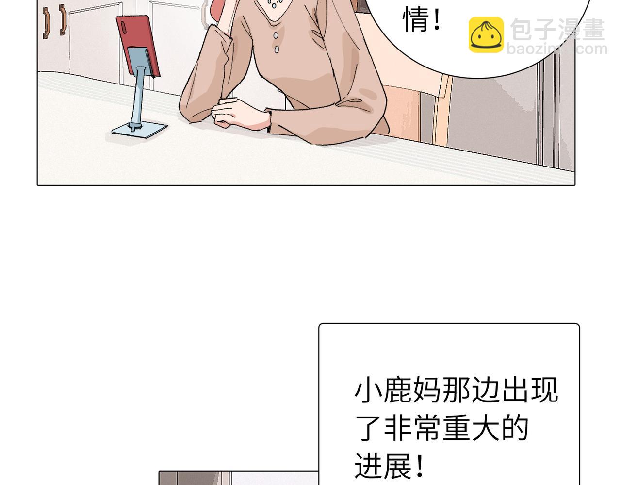 關於被班上綠茶威脅那件事 - 四十九話 進展？(1/2) - 8