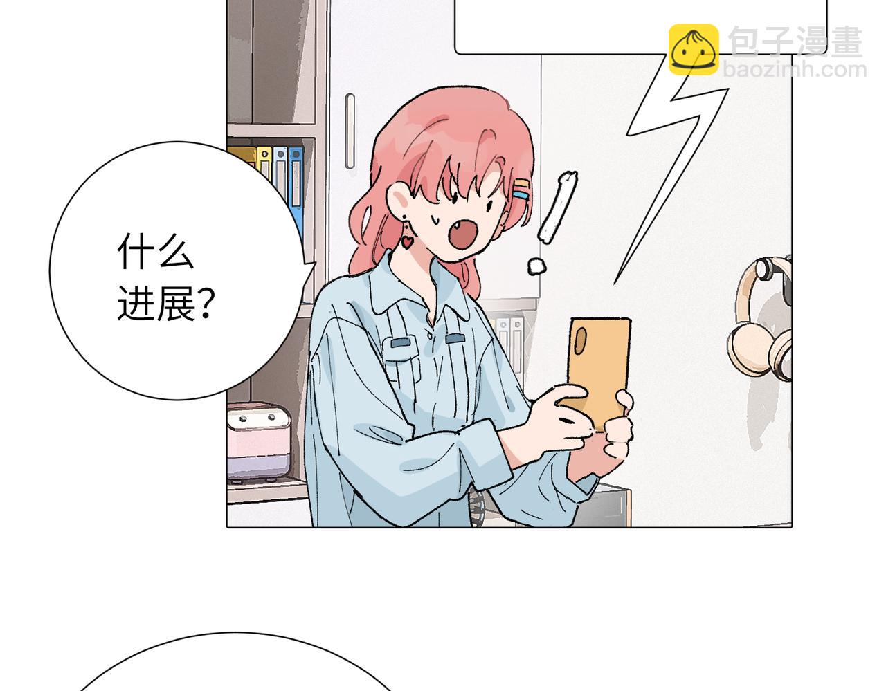 關於被班上綠茶威脅那件事 - 四十九話 進展？(1/2) - 1