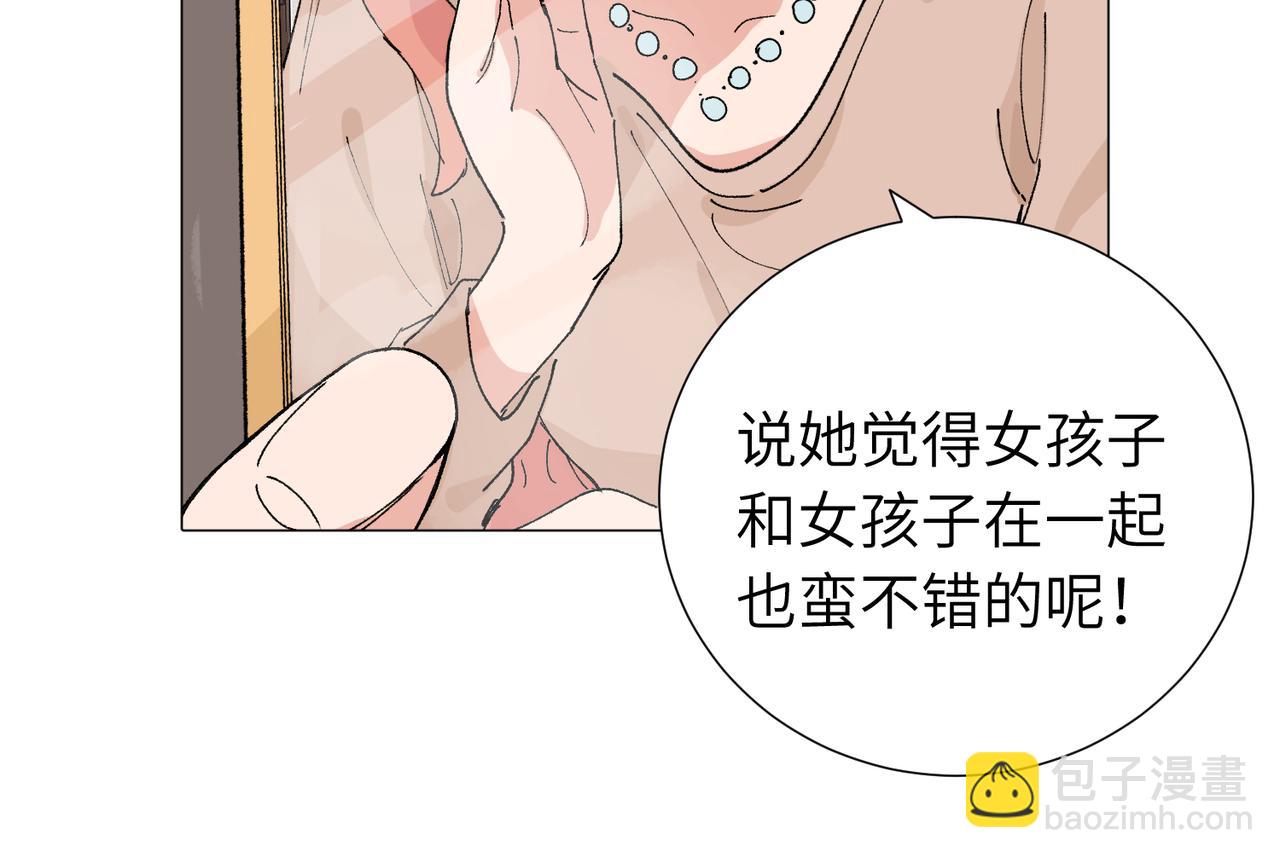 關於被班上綠茶威脅那件事 - 四十九話 進展？(1/2) - 3