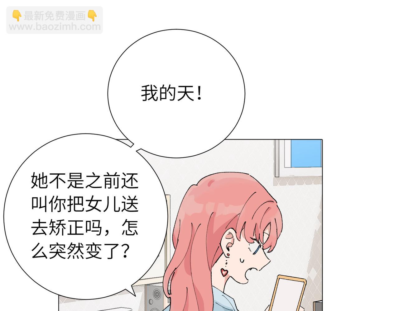 關於被班上綠茶威脅那件事 - 四十九話 進展？(1/2) - 4