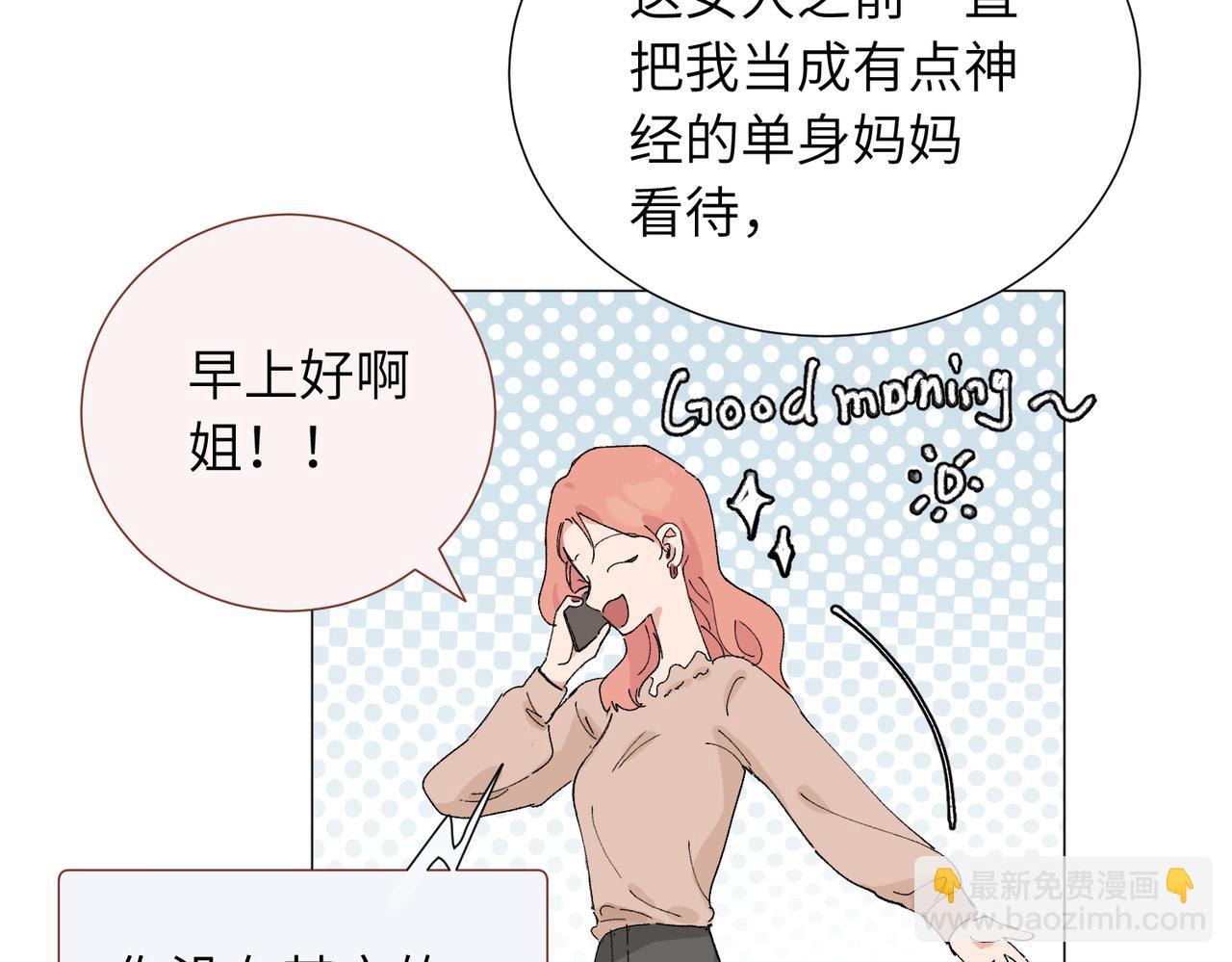 關於被班上綠茶威脅那件事 - 四十九話 進展？(1/2) - 7