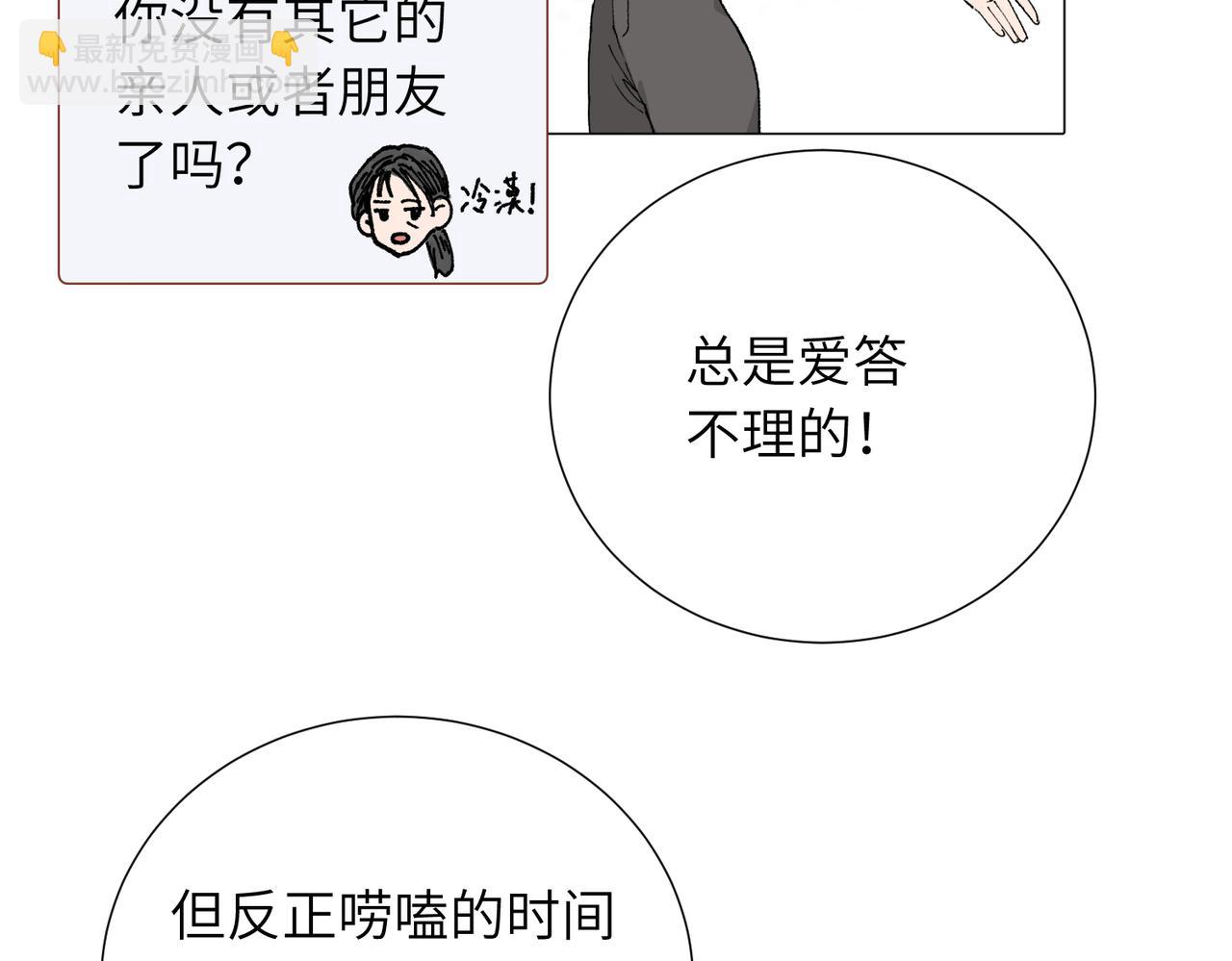 關於被班上綠茶威脅那件事 - 四十九話 進展？(1/2) - 8