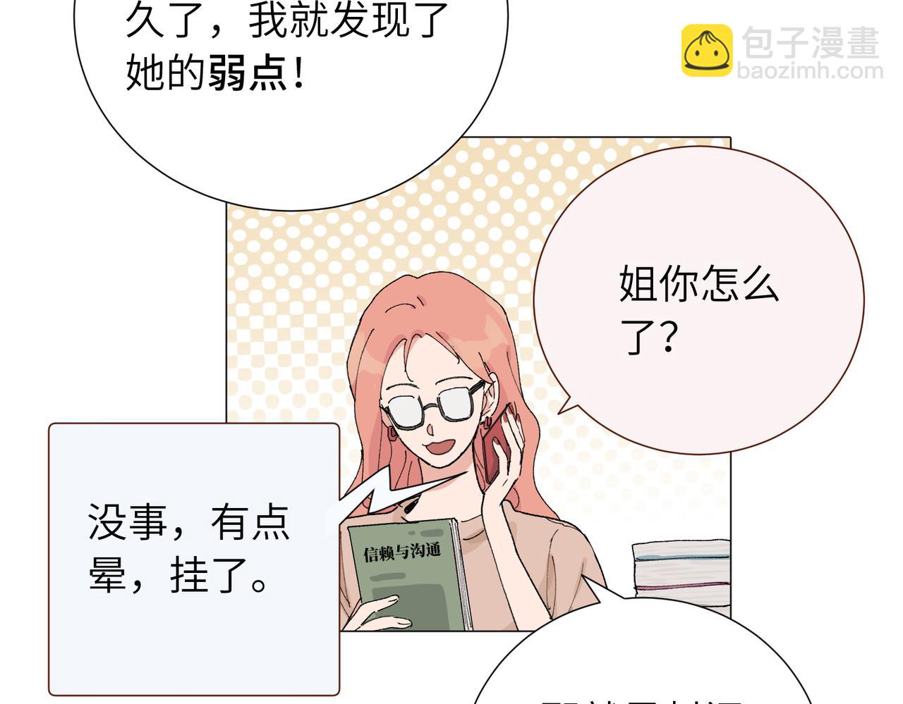 關於被班上綠茶威脅那件事 - 四十九話 進展？(1/2) - 1