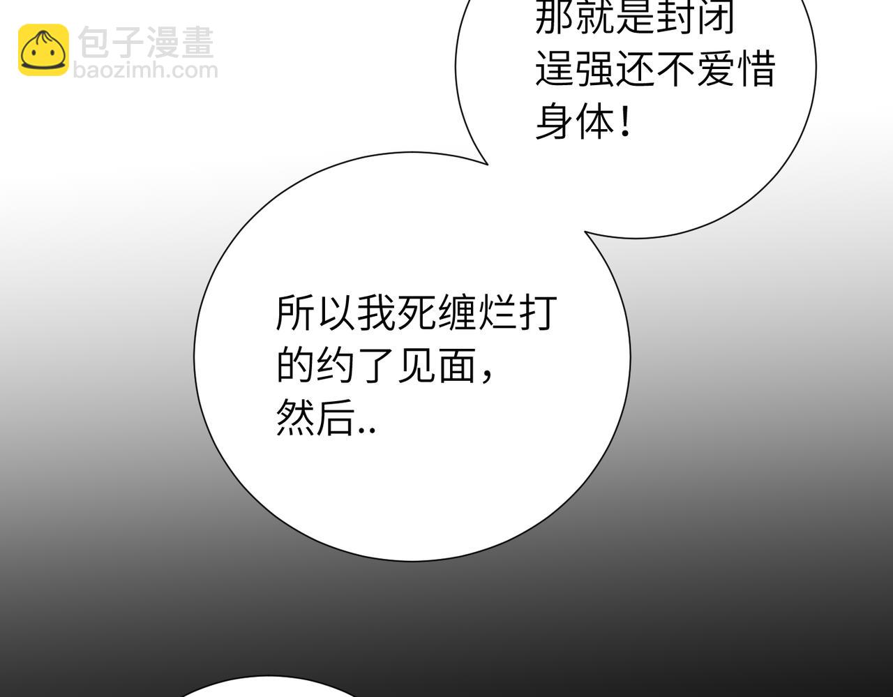 關於被班上綠茶威脅那件事 - 四十九話 進展？(1/2) - 2