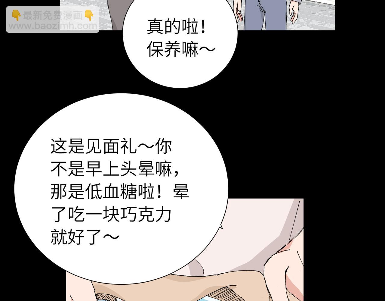 關於被班上綠茶威脅那件事 - 四十九話 進展？(1/2) - 4