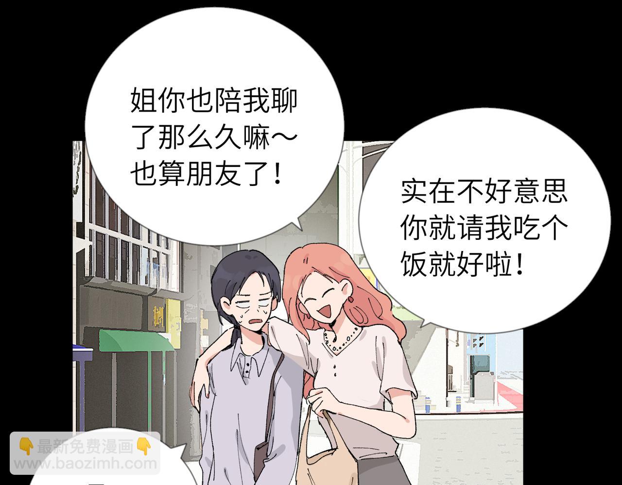 關於被班上綠茶威脅那件事 - 四十九話 進展？(1/2) - 7