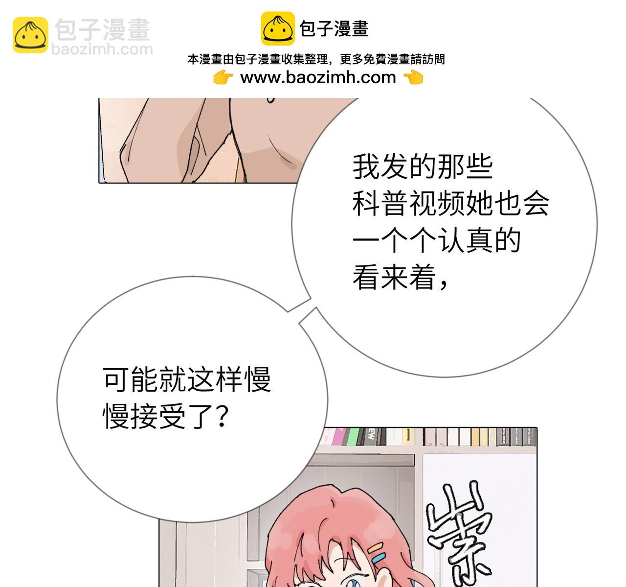 關於被班上綠茶威脅那件事 - 四十九話 進展？(1/2) - 2