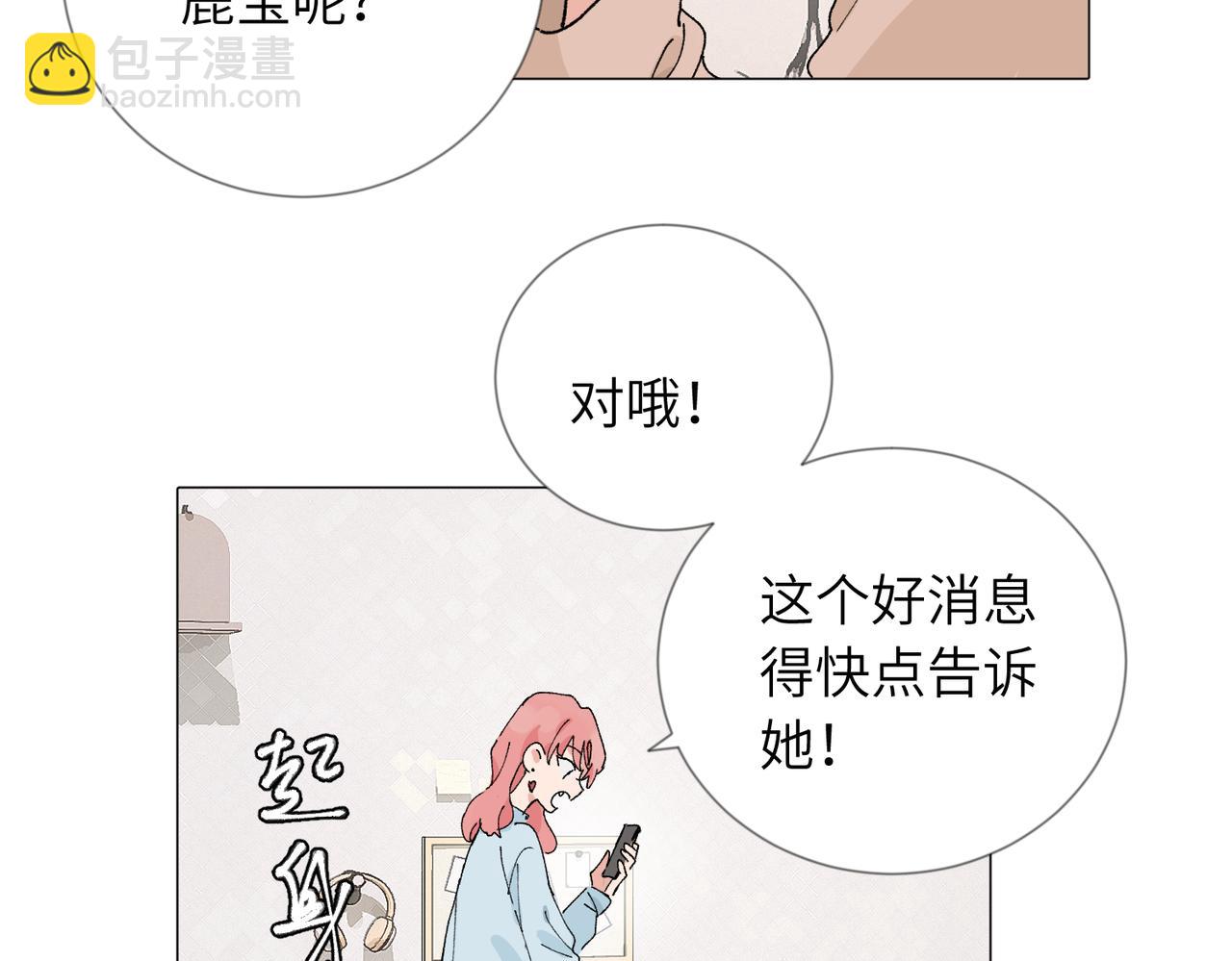 關於被班上綠茶威脅那件事 - 四十九話 進展？(1/2) - 5