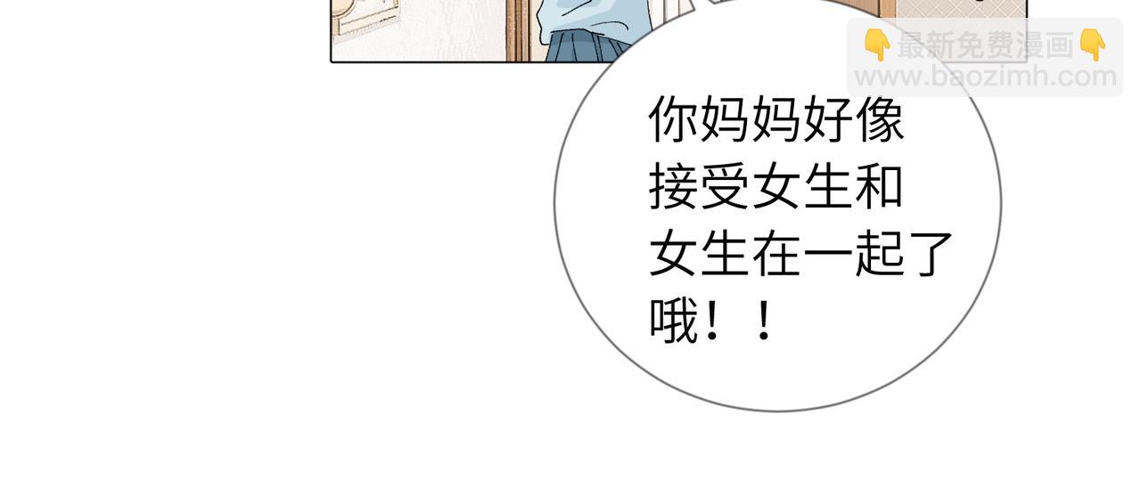 關於被班上綠茶威脅那件事 - 四十九話 進展？(1/2) - 7