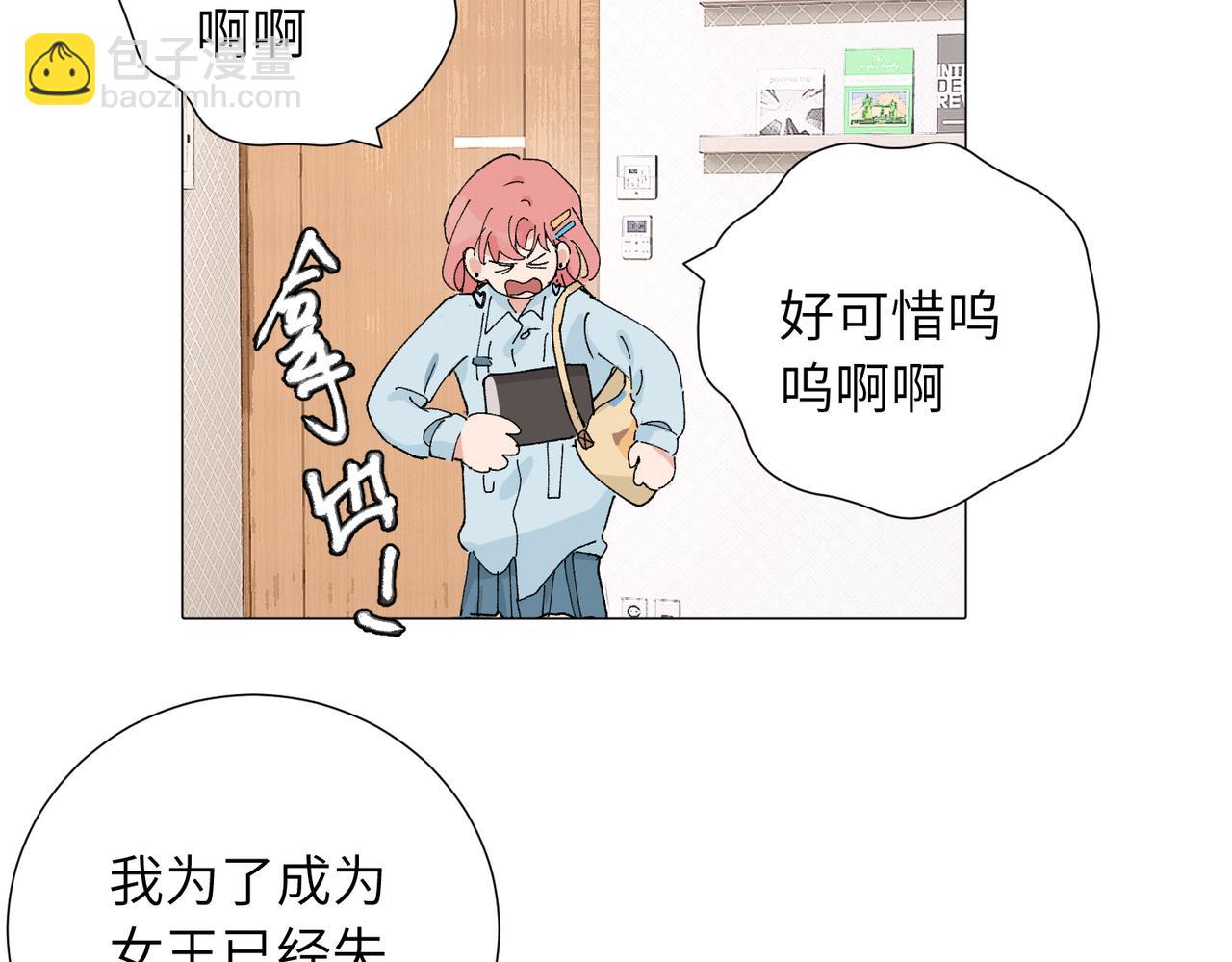 關於被班上綠茶威脅那件事 - 四十九話 進展？(1/2) - 4