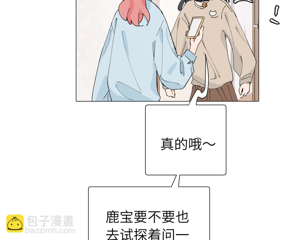 關於被班上綠茶威脅那件事 - 四十九話 進展？(1/2) - 1