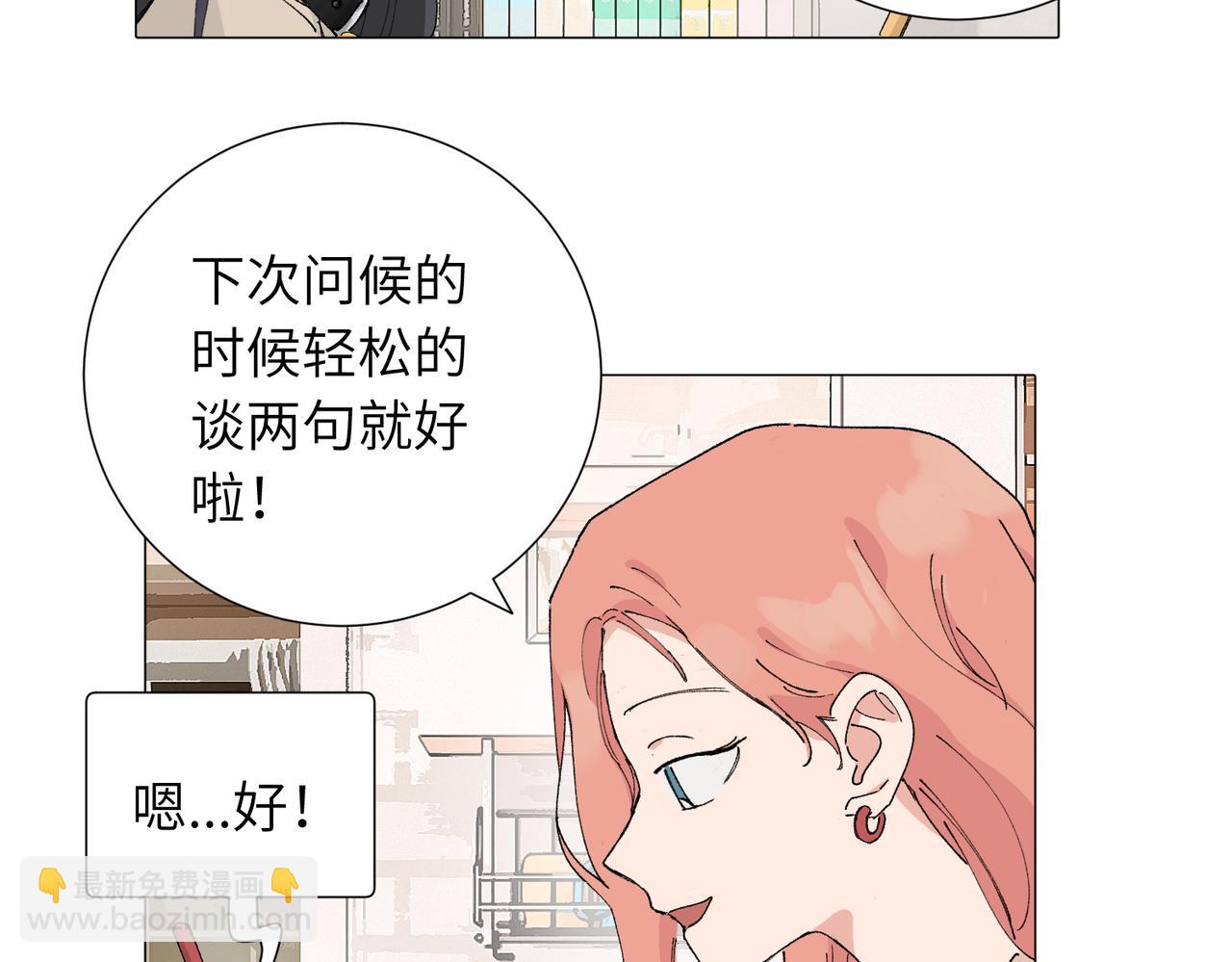 關於被班上綠茶威脅那件事 - 四十九話 進展？(1/2) - 3