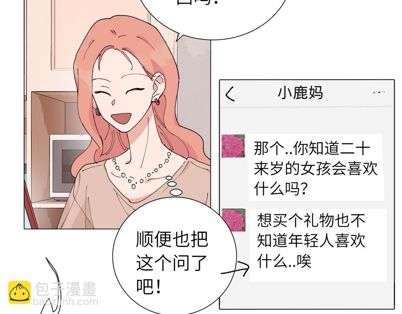 關於被班上綠茶威脅那件事 - 四十九話 進展？(1/2) - 5