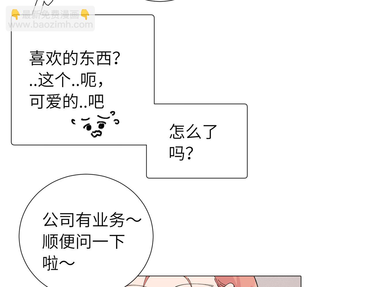 關於被班上綠茶威脅那件事 - 四十九話 進展？(1/2) - 6